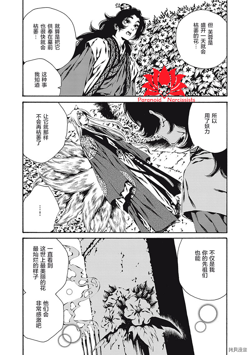 九尾狐的花嫁漫画,第3话1图