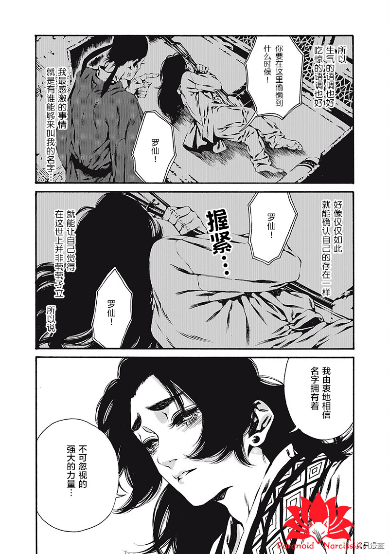 九尾狐的花嫁漫画,第3话4图