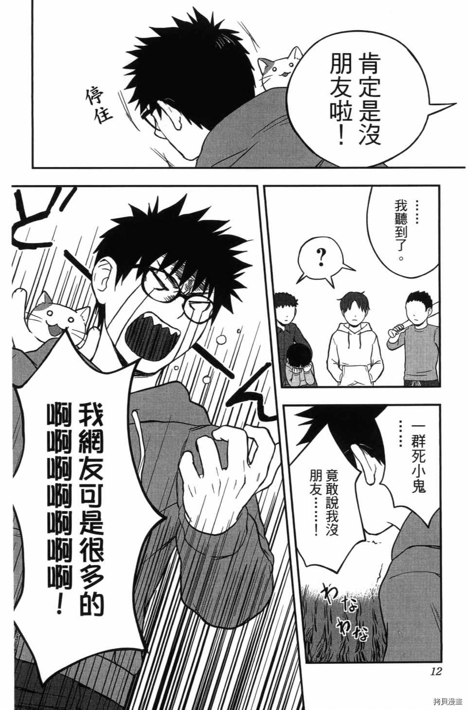 谁杀了她在线阅读漫画,第1卷4图