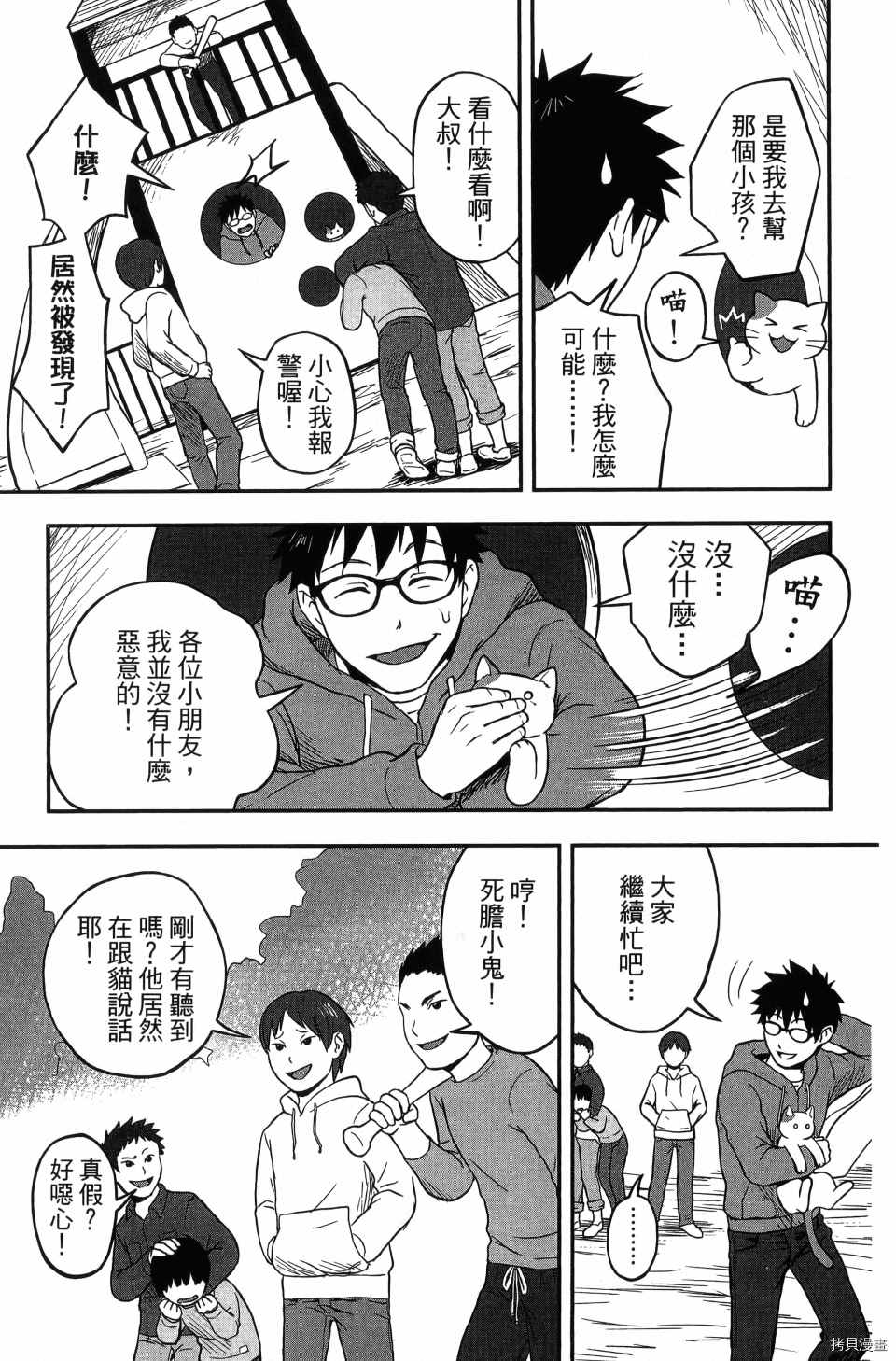 谁杀了她在线阅读漫画,第1卷3图