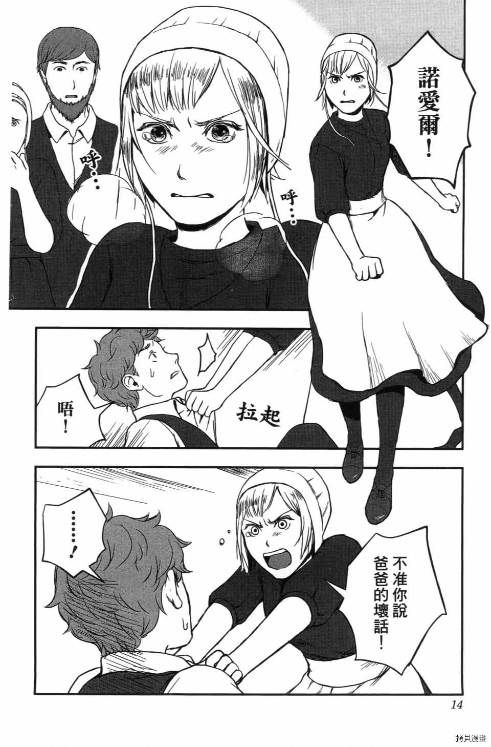 谁杀了她在线阅读漫画,第1卷1图