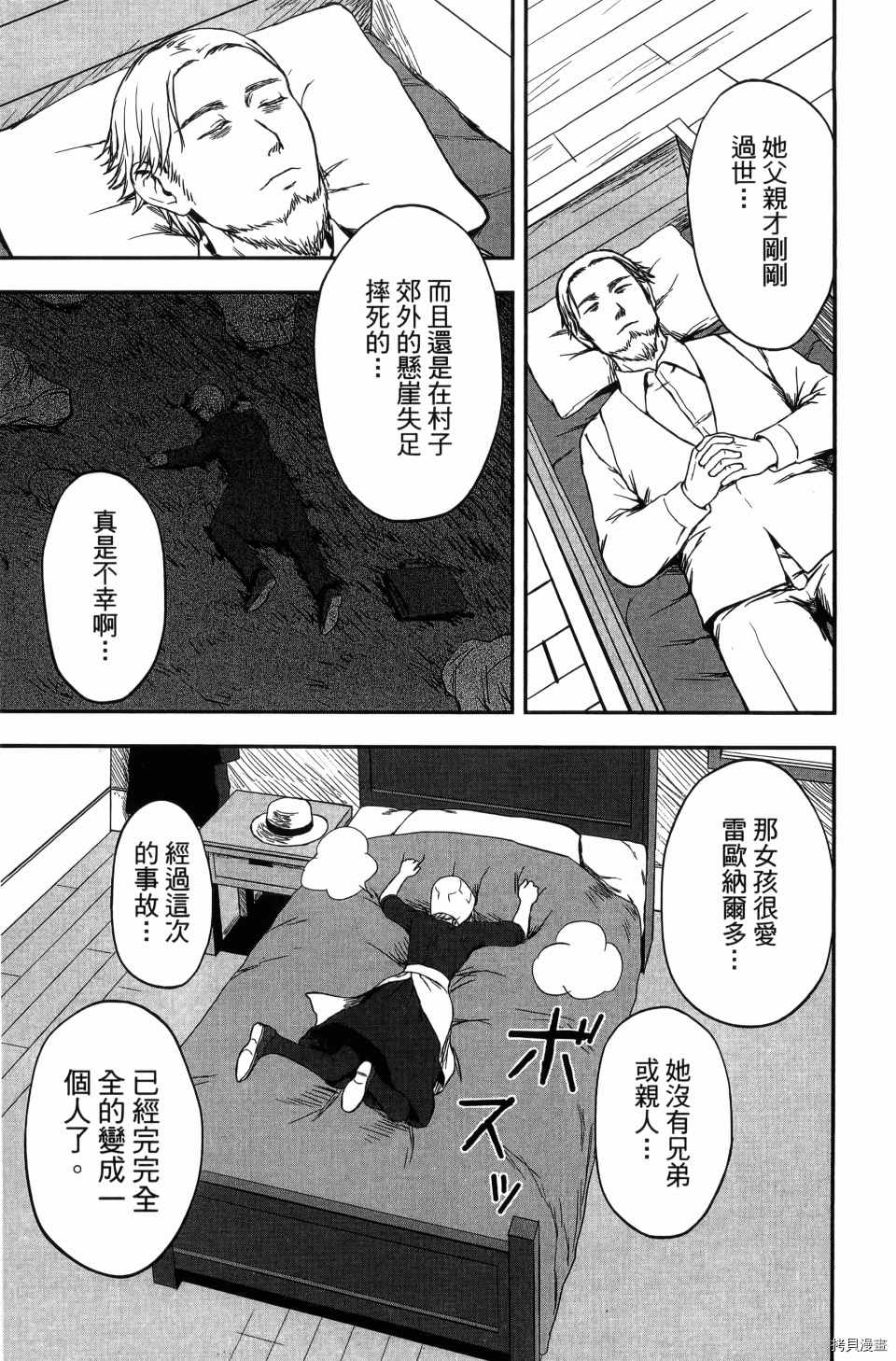 谁杀了她在线阅读漫画,第1卷4图