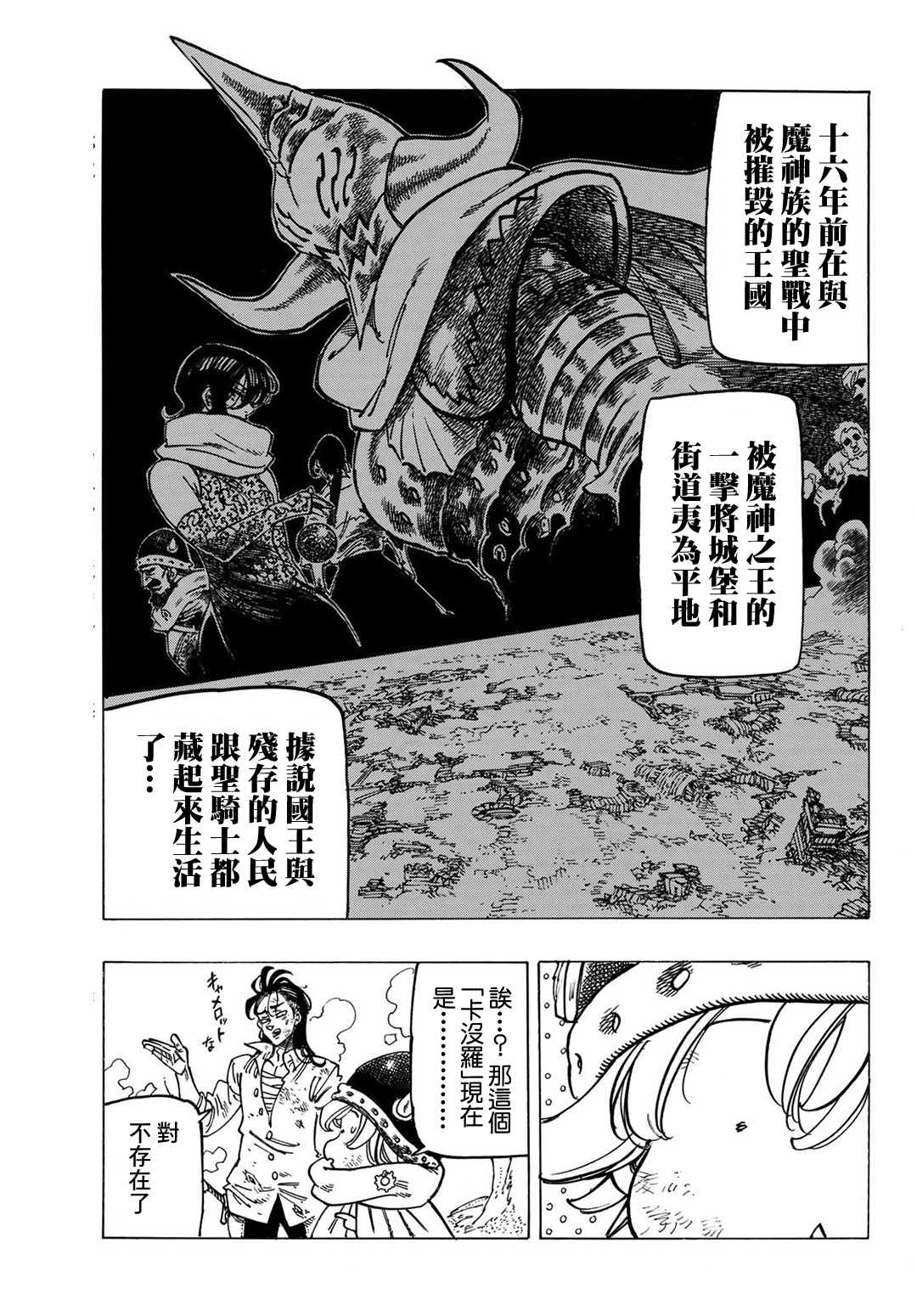 七大罪续篇默示录的四骑士大全漫画,第6话目的地2图