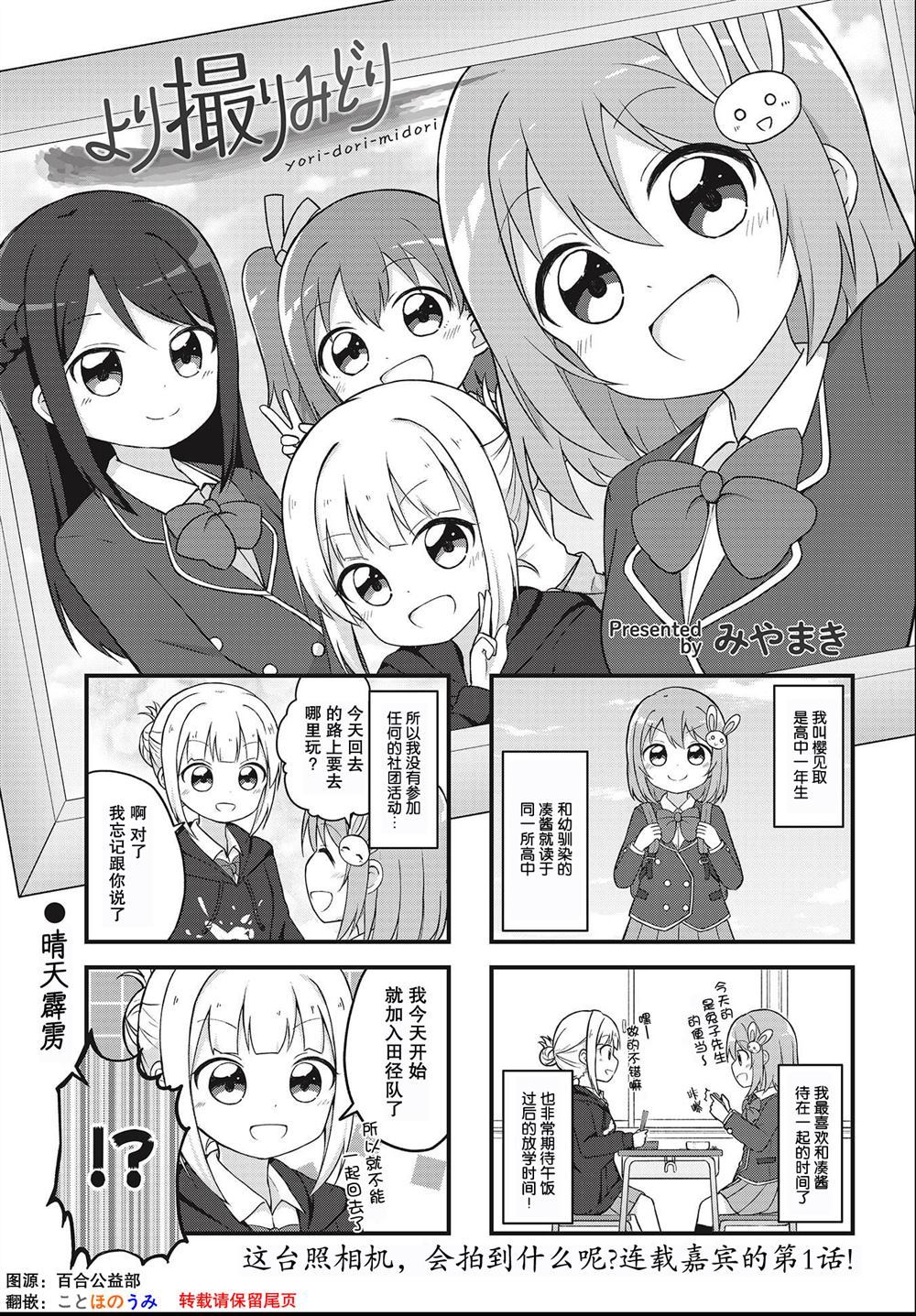 より撮りみどり漫画,第1话1图