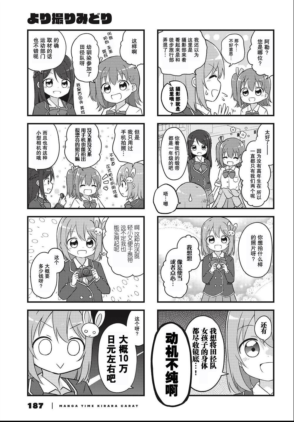 より撮りみどり漫画,第1话3图