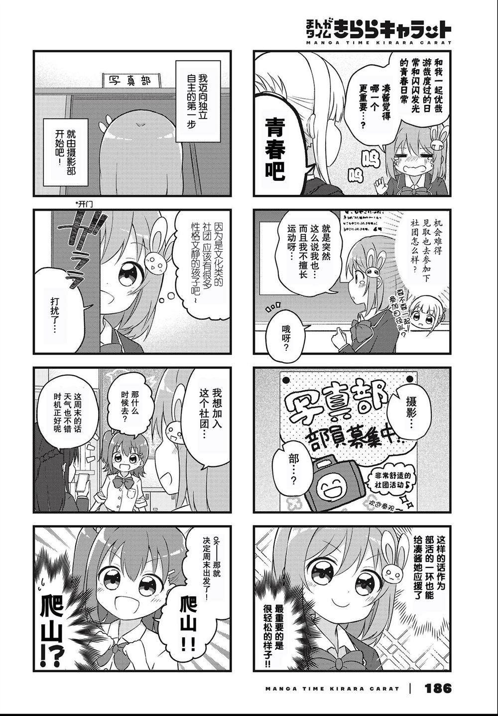 より撮りみどり漫画,第1话2图