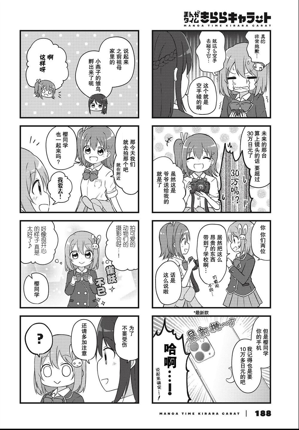 より撮りみどり漫画,第1话4图