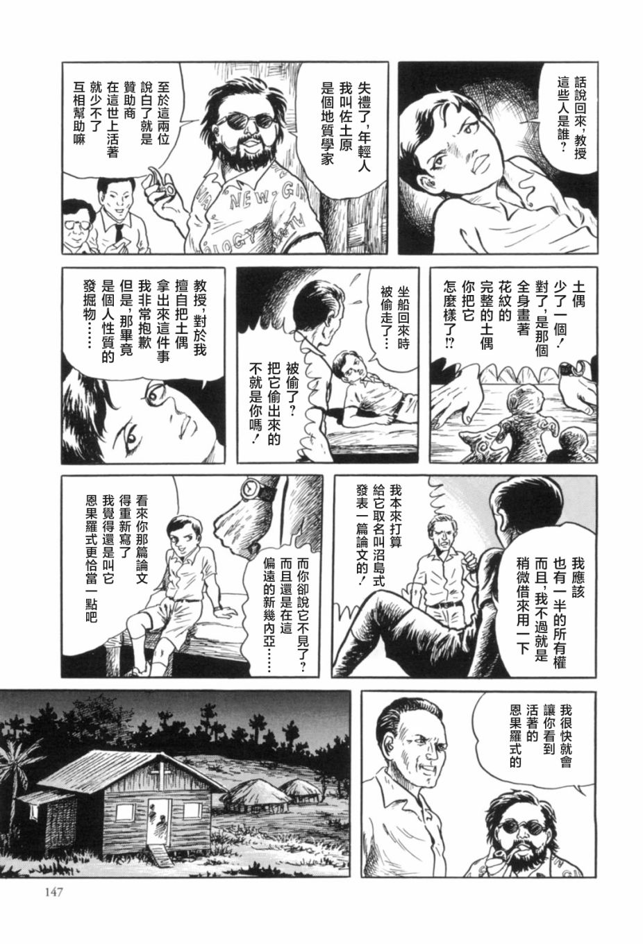 MUDMEN漫画,第5话3图