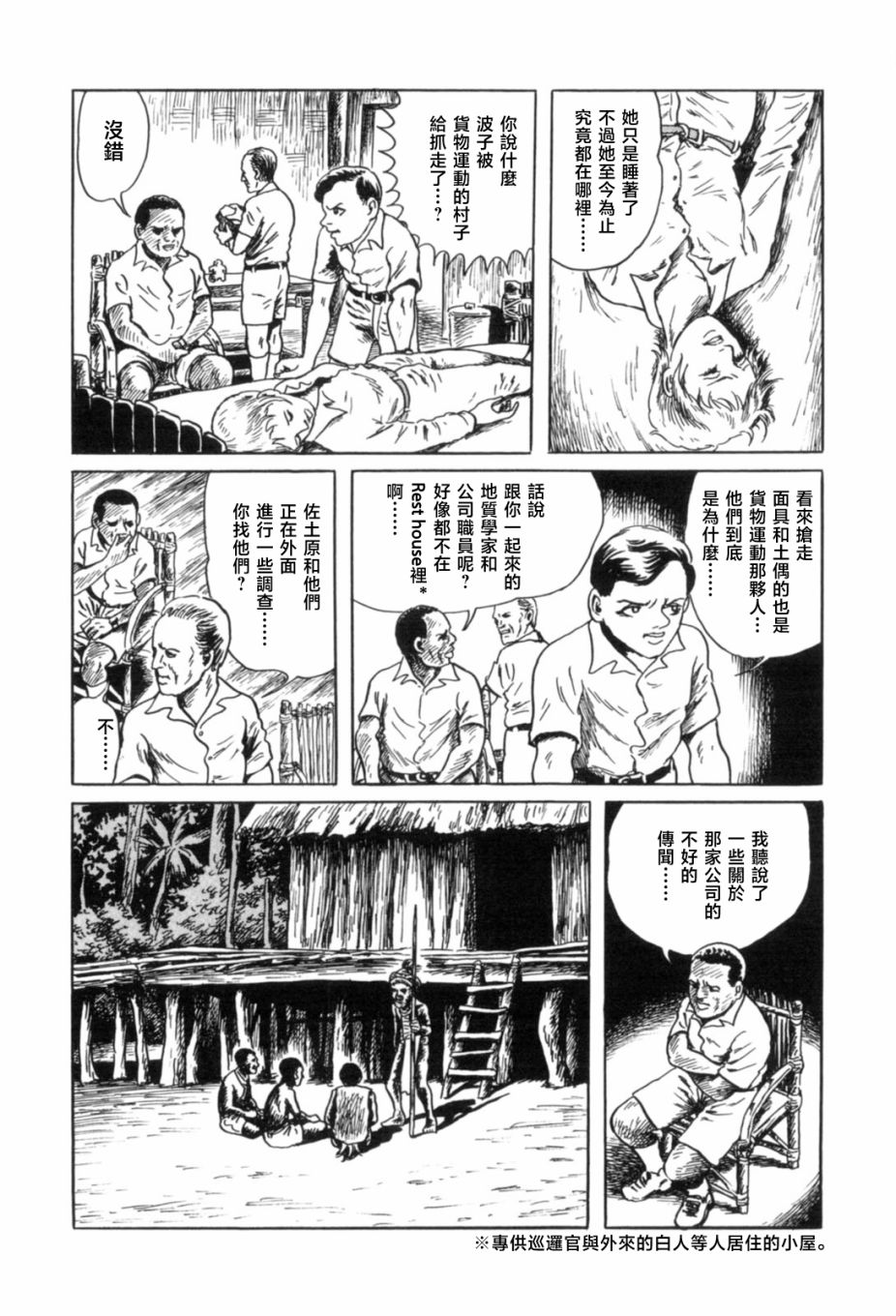 MUDMEN漫画,第5话3图