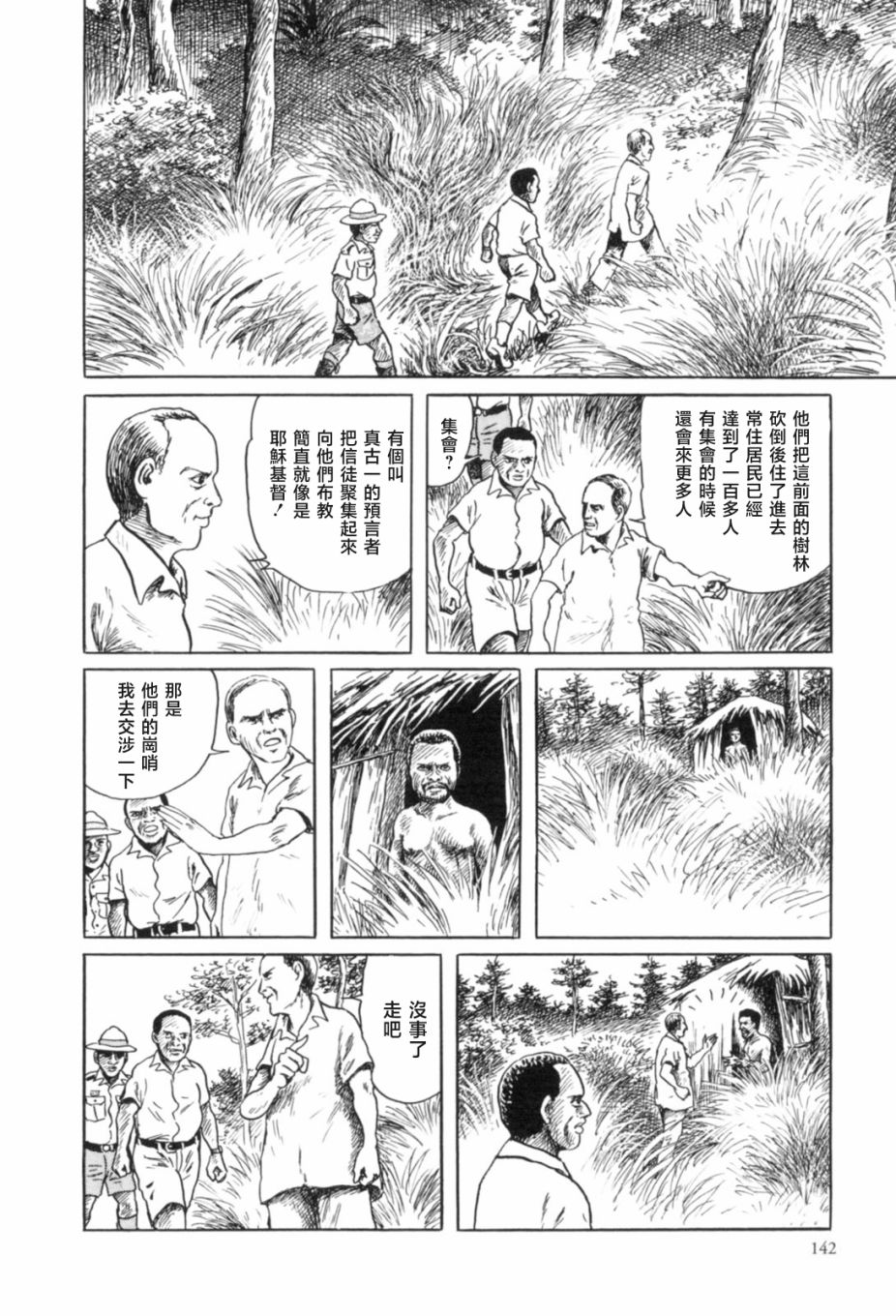 MUDMEN漫画,第5话3图