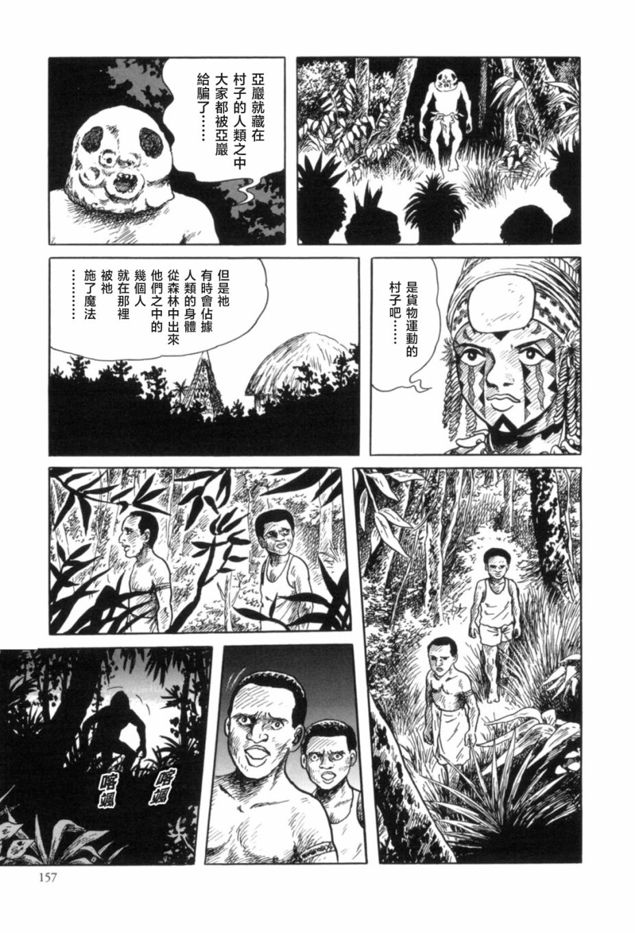 MUDMEN漫画,第5话3图