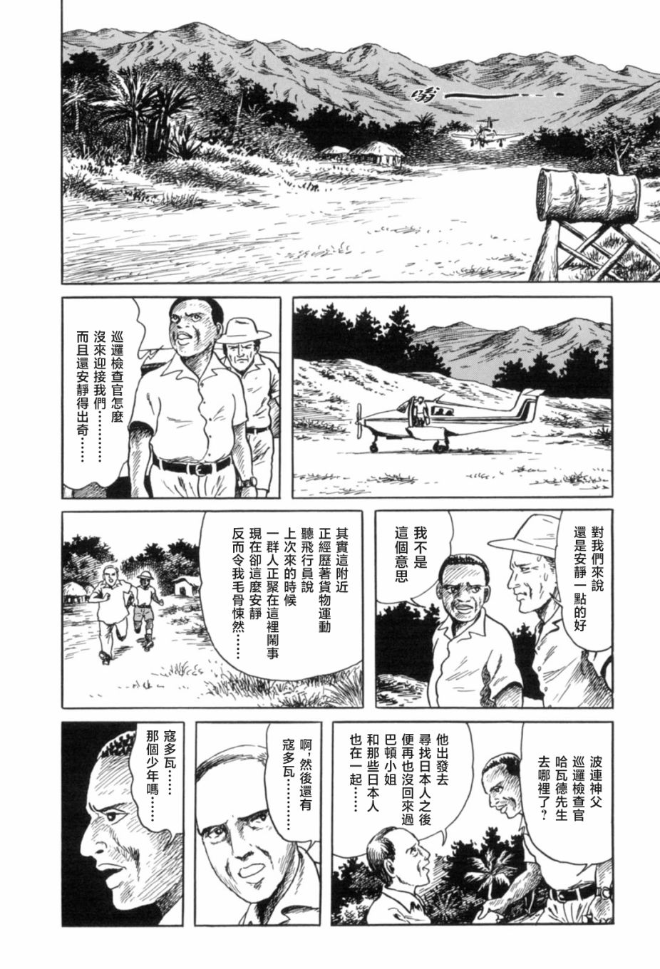 MUDMEN漫画,第5话1图