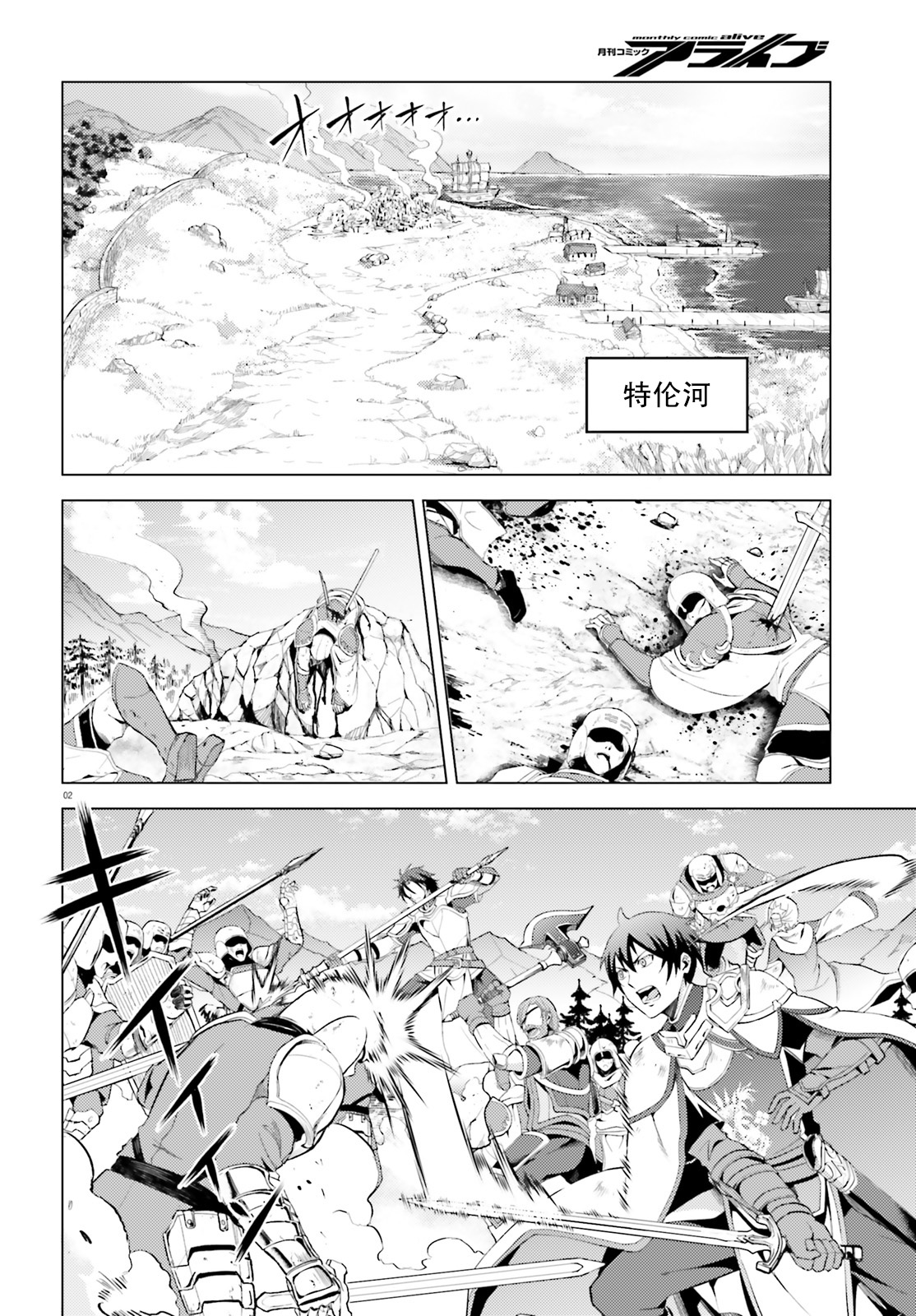 苍之骑士团漫画,第4话2图