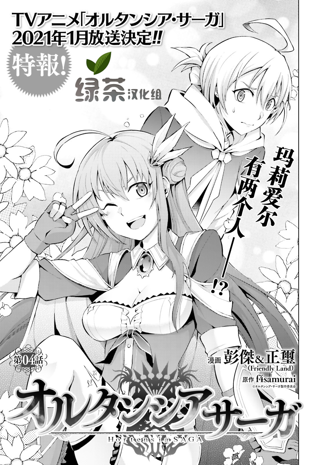 苍之骑士团漫画,第4话1图