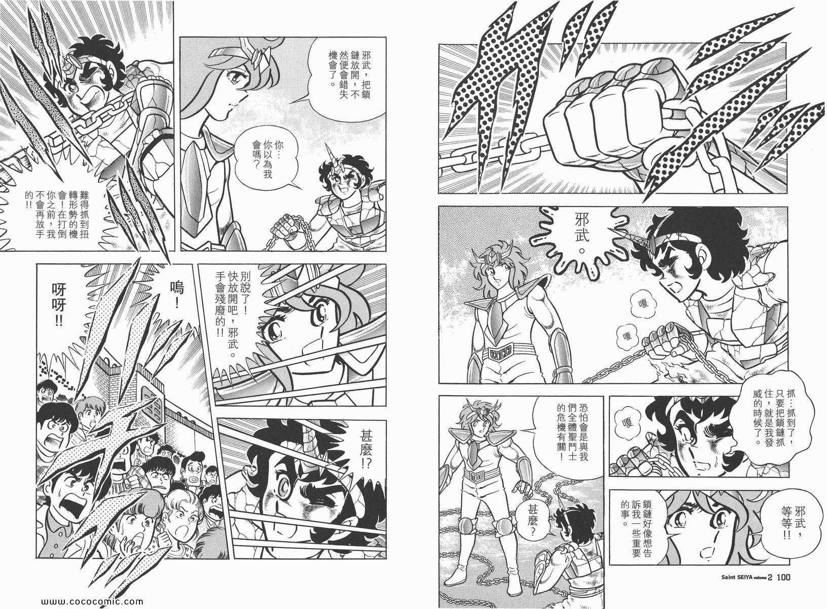 圣斗士星矢正义传说手游下载漫画,第2卷4图