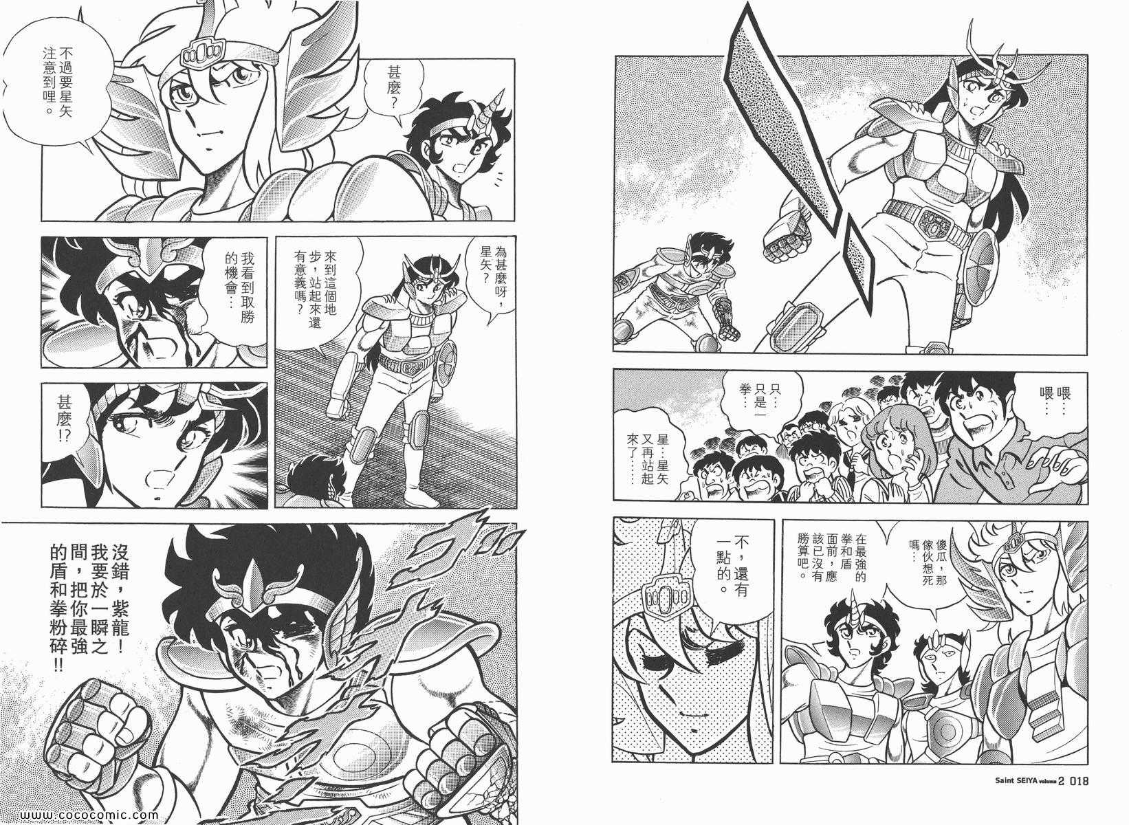 圣斗士星矢正义传说手游下载漫画,第2卷3图