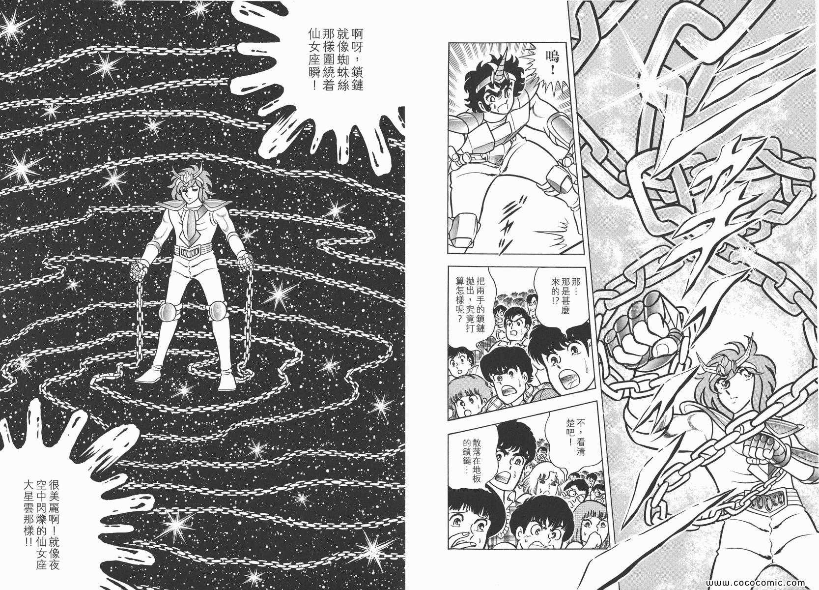 圣斗士星矢正义传说手游下载漫画,第2卷5图