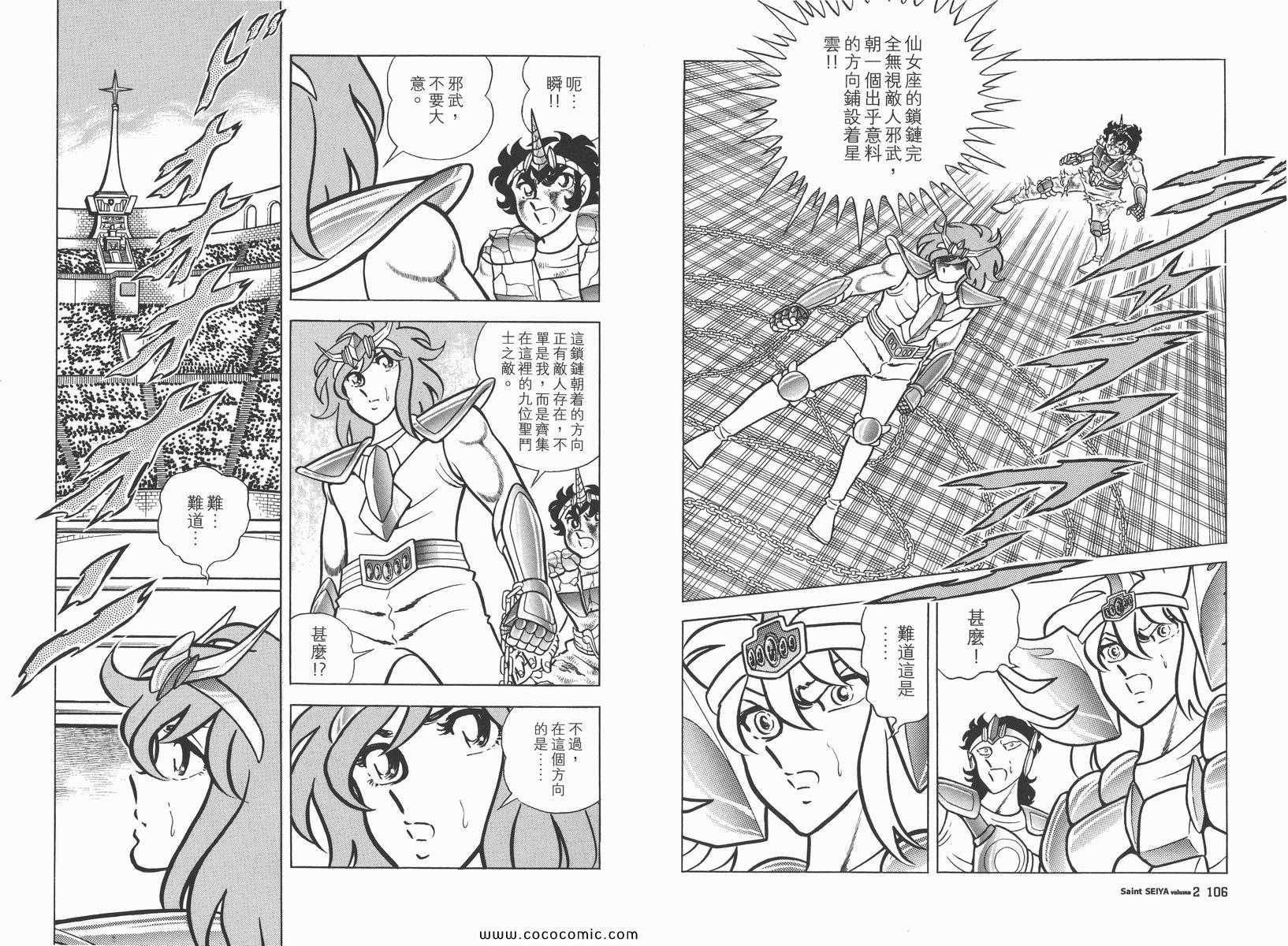 圣斗士星矢正义传说手游下载漫画,第2卷2图