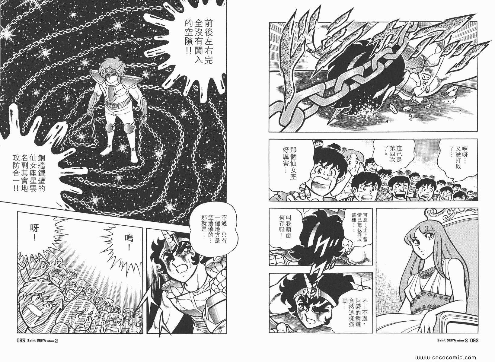 圣斗士星矢正义传说手游下载漫画,第2卷5图