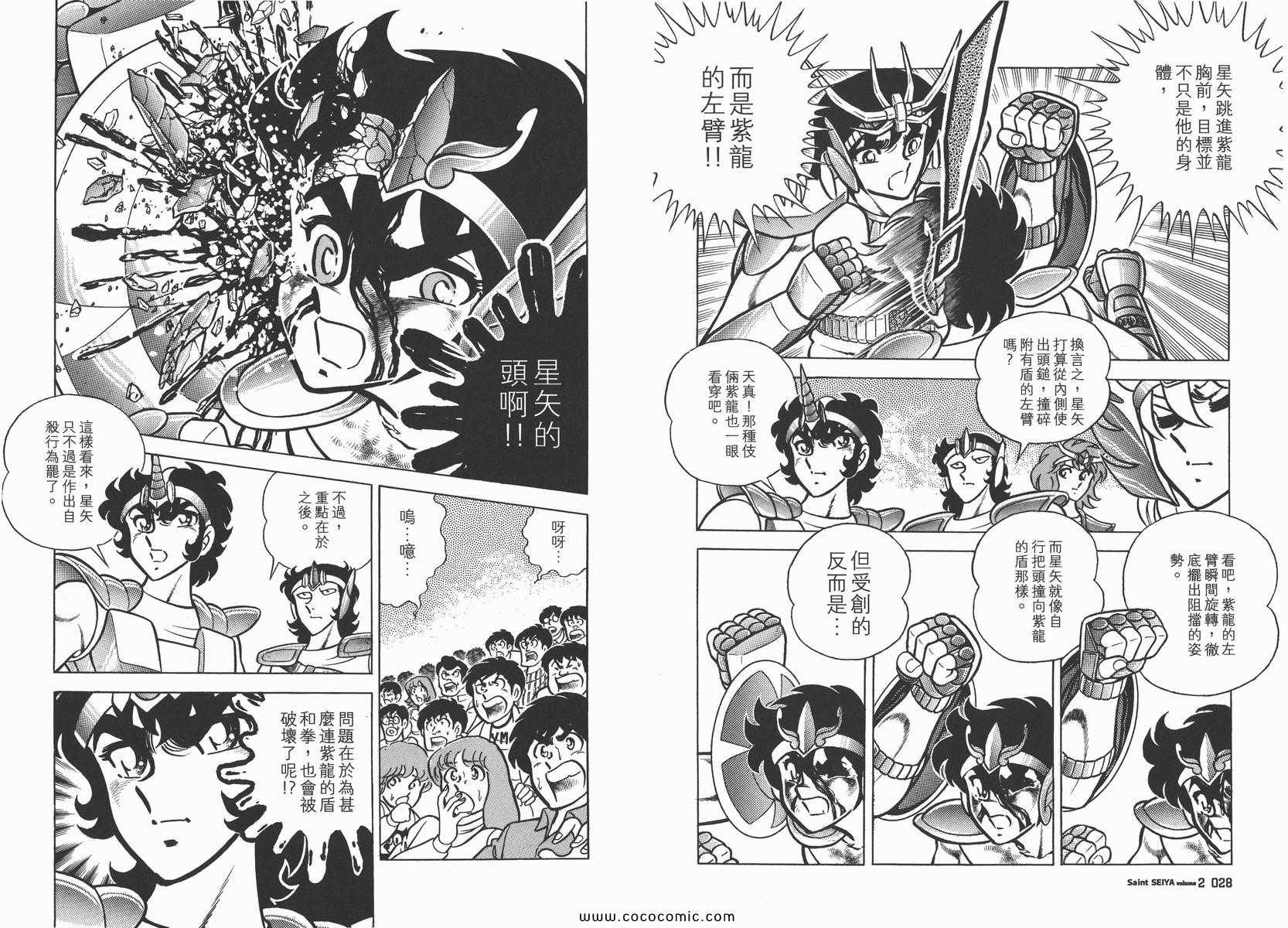 圣斗士星矢正义传说手游下载漫画,第2卷3图