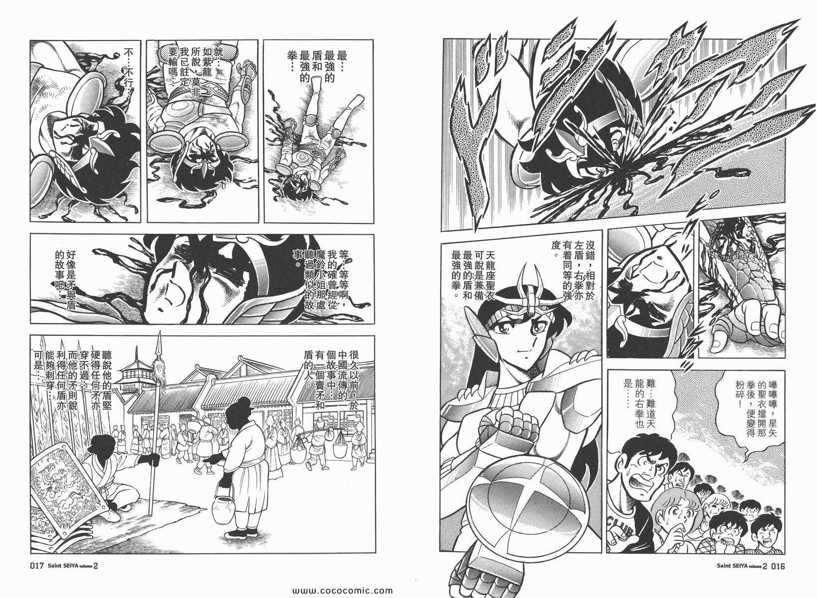 圣斗士星矢正义传说手游下载漫画,第2卷2图