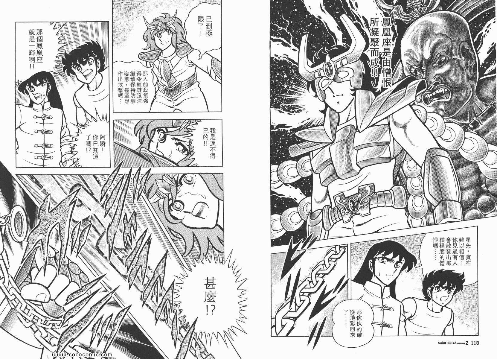 圣斗士星矢正义传说手游下载漫画,第2卷3图