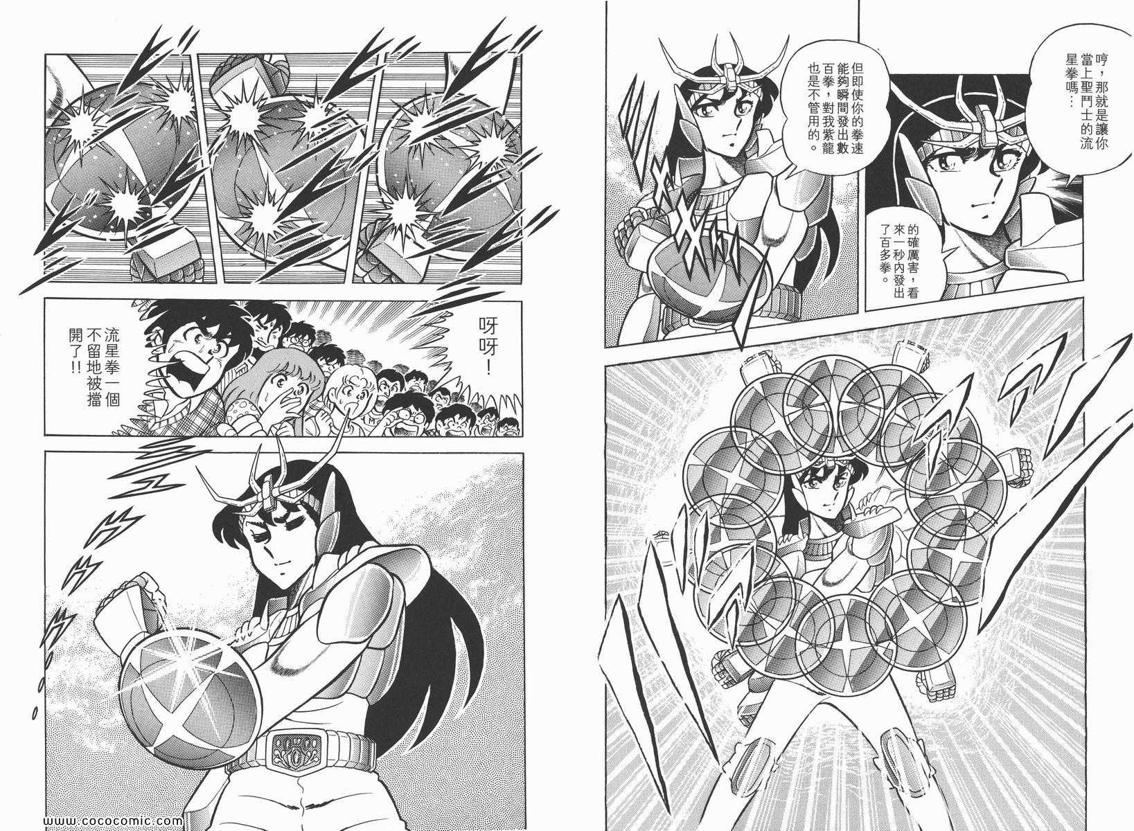 圣斗士星矢正义传说手游下载漫画,第2卷3图