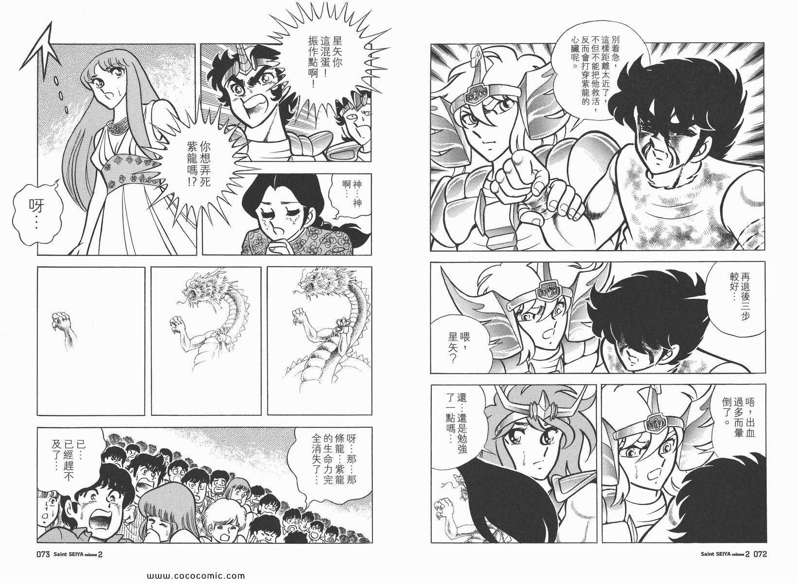 圣斗士星矢正义传说手游下载漫画,第2卷5图