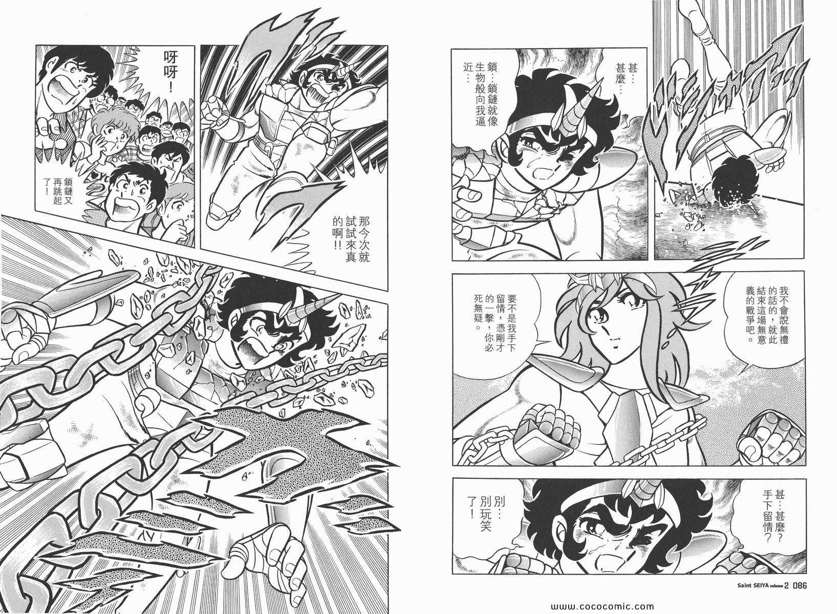 圣斗士星矢正义传说手游下载漫画,第2卷2图