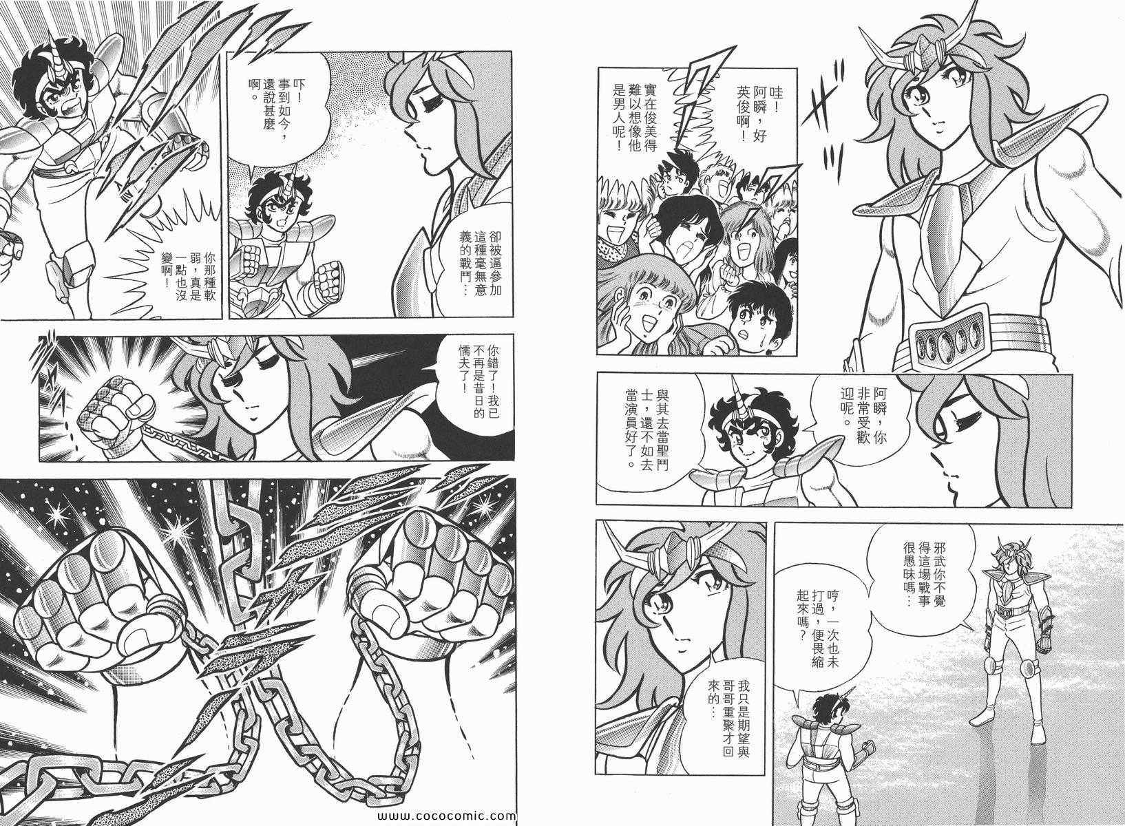 圣斗士星矢正义传说手游下载漫画,第2卷4图