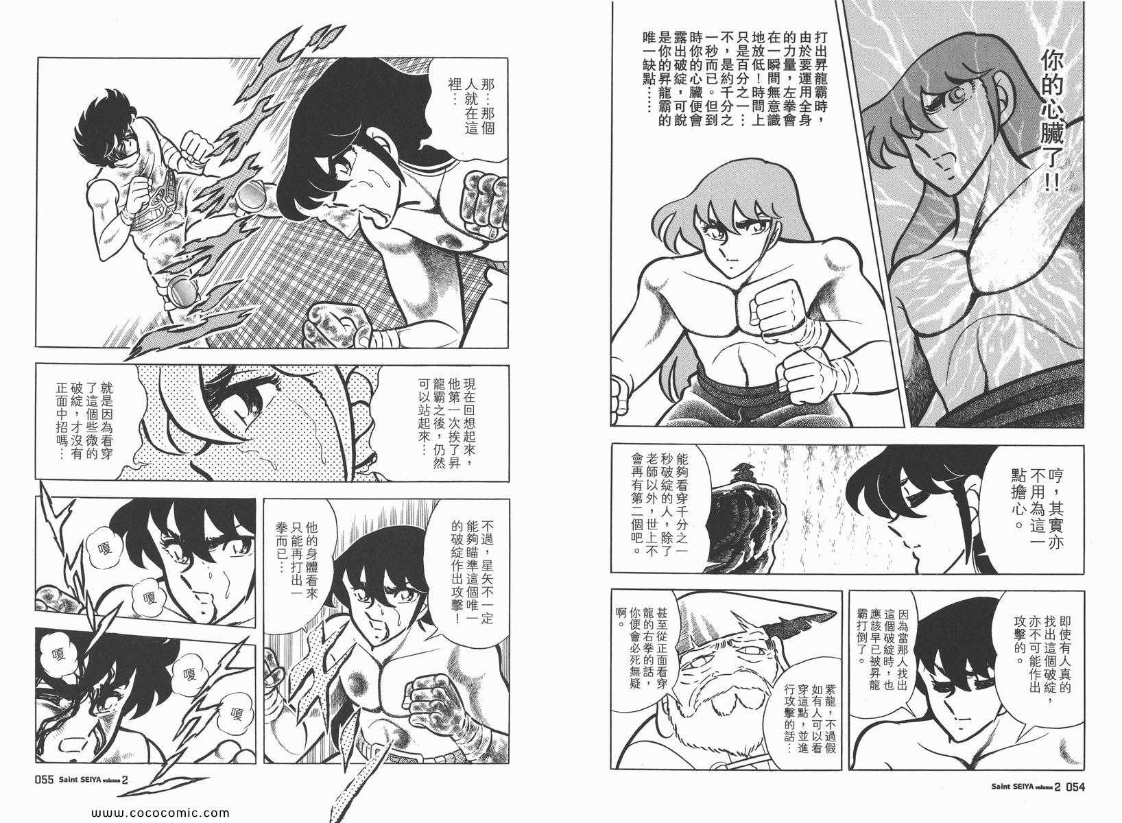 圣斗士星矢正义传说手游下载漫画,第2卷1图