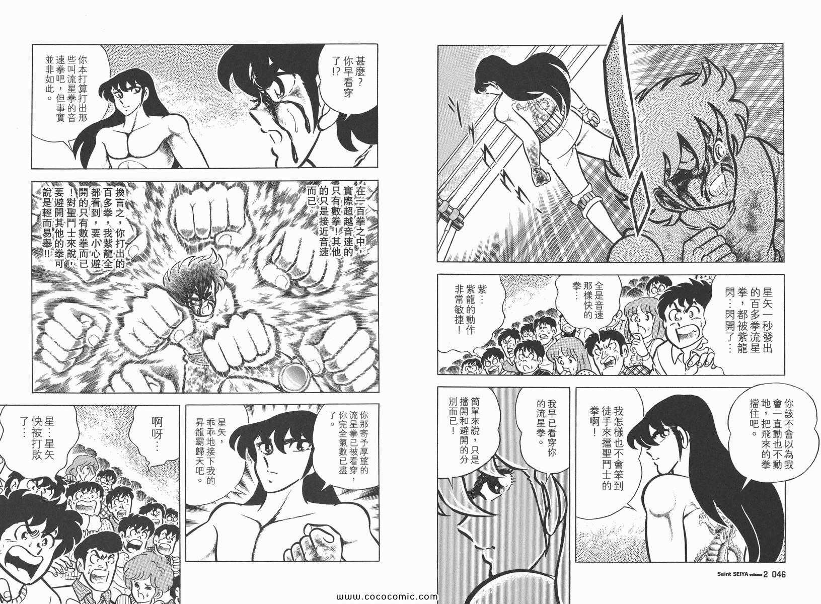 圣斗士星矢正义传说手游下载漫画,第2卷2图