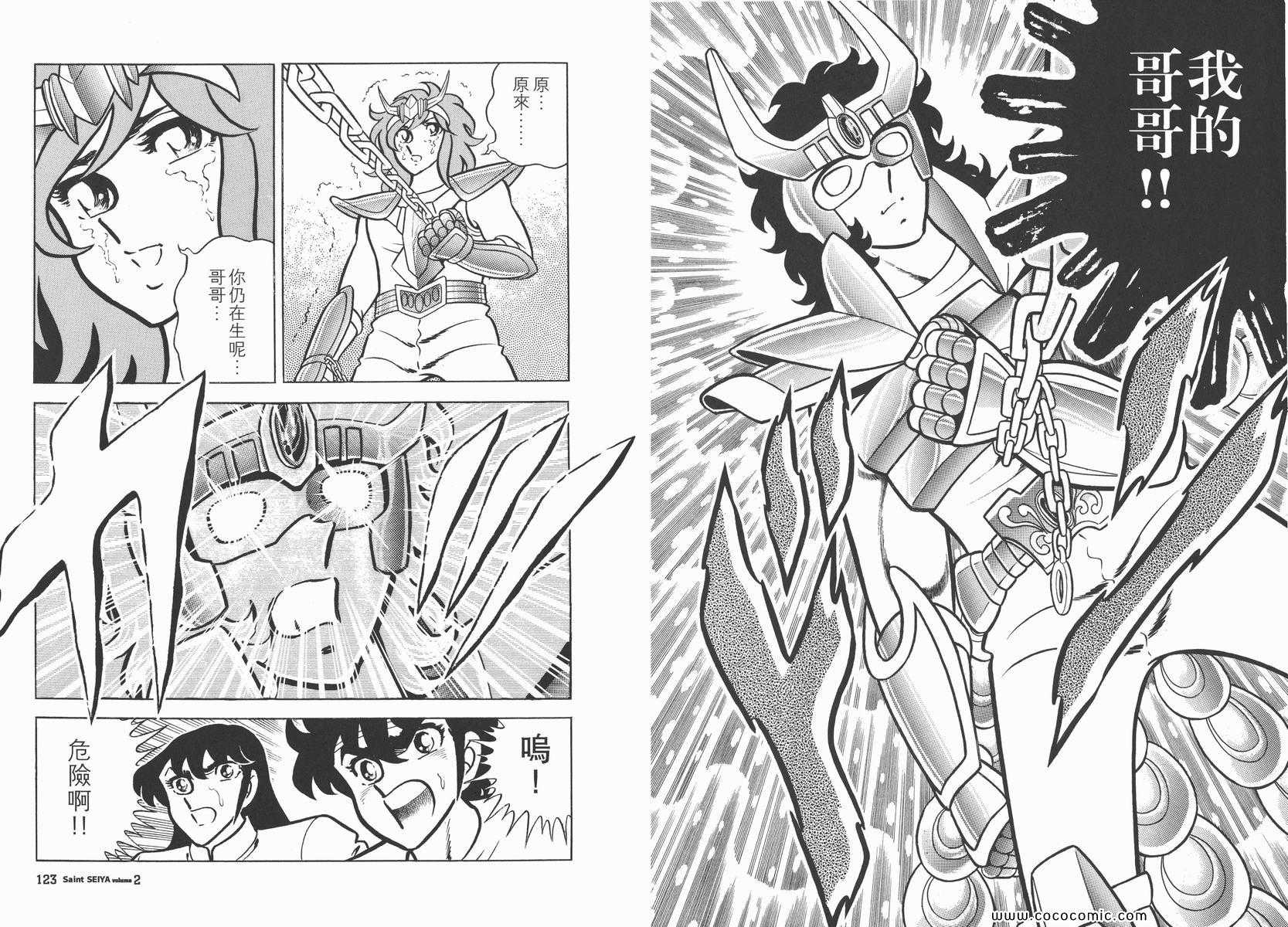 圣斗士星矢正义传说手游下载漫画,第2卷5图