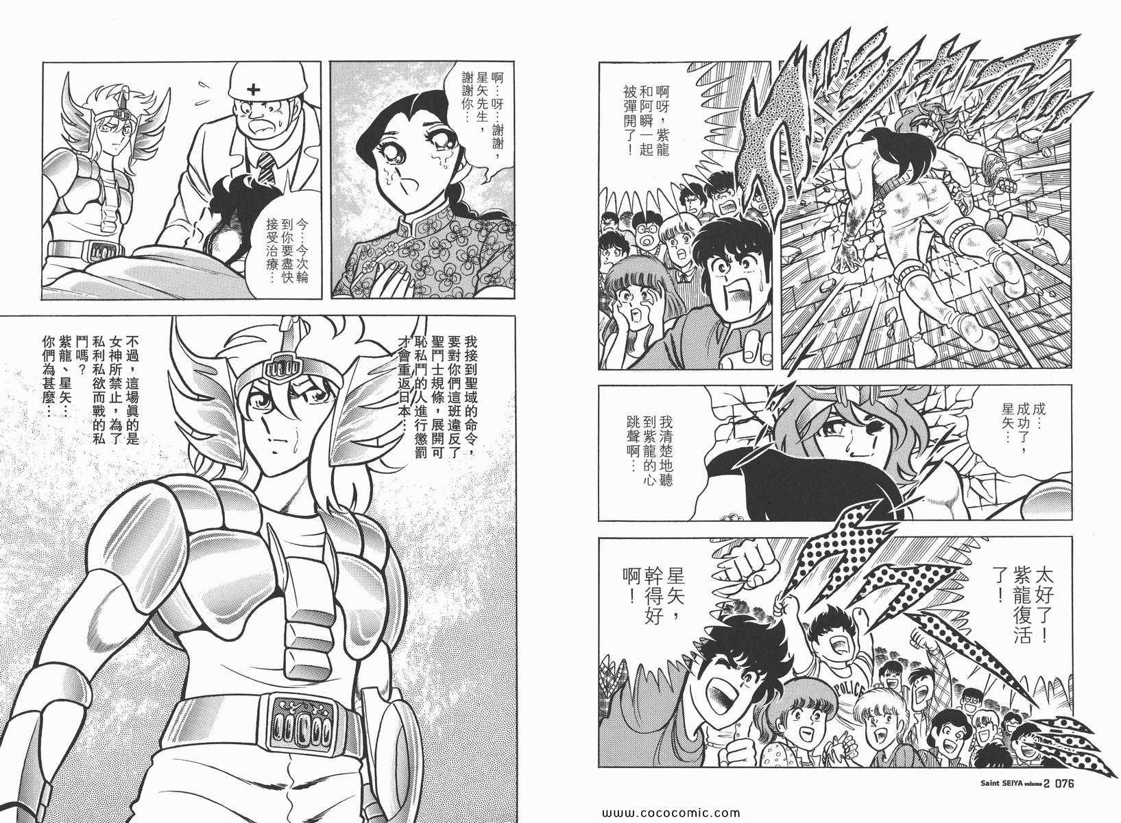 圣斗士星矢正义传说手游下载漫画,第2卷2图