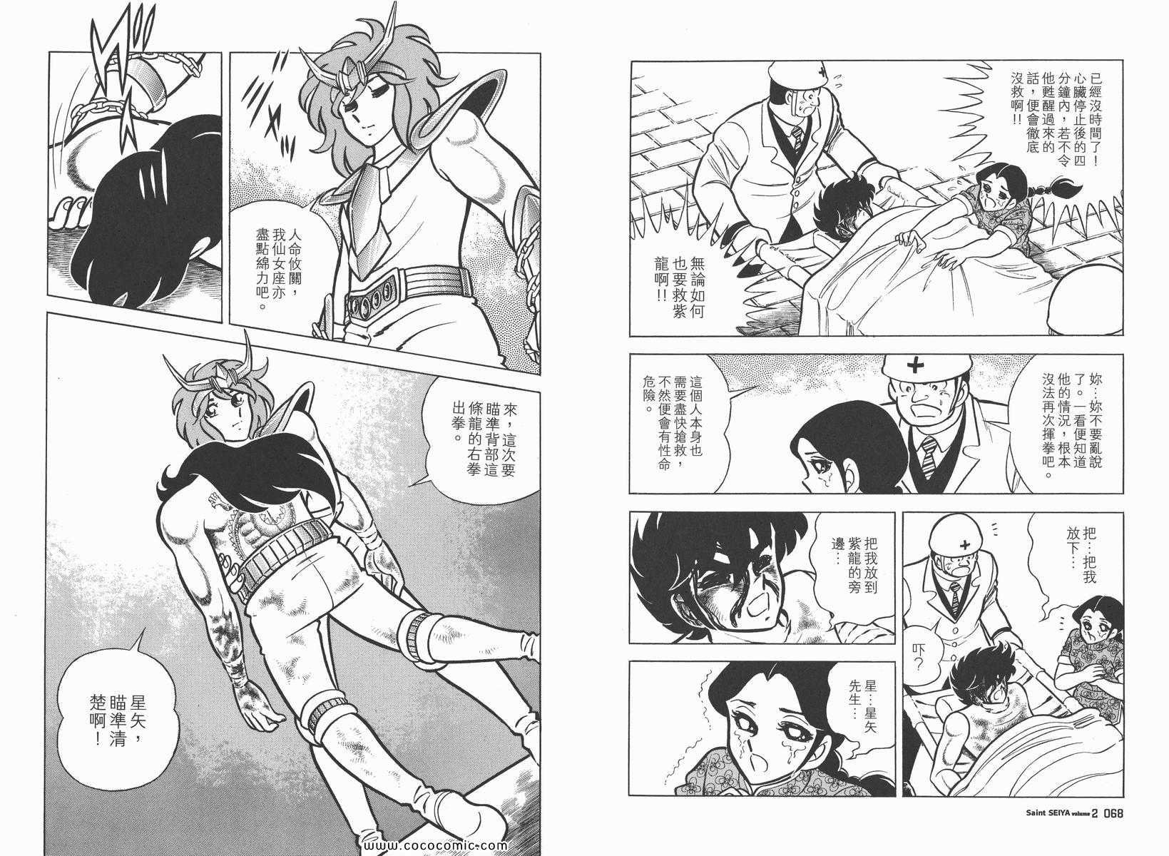 圣斗士星矢正义传说手游下载漫画,第2卷3图