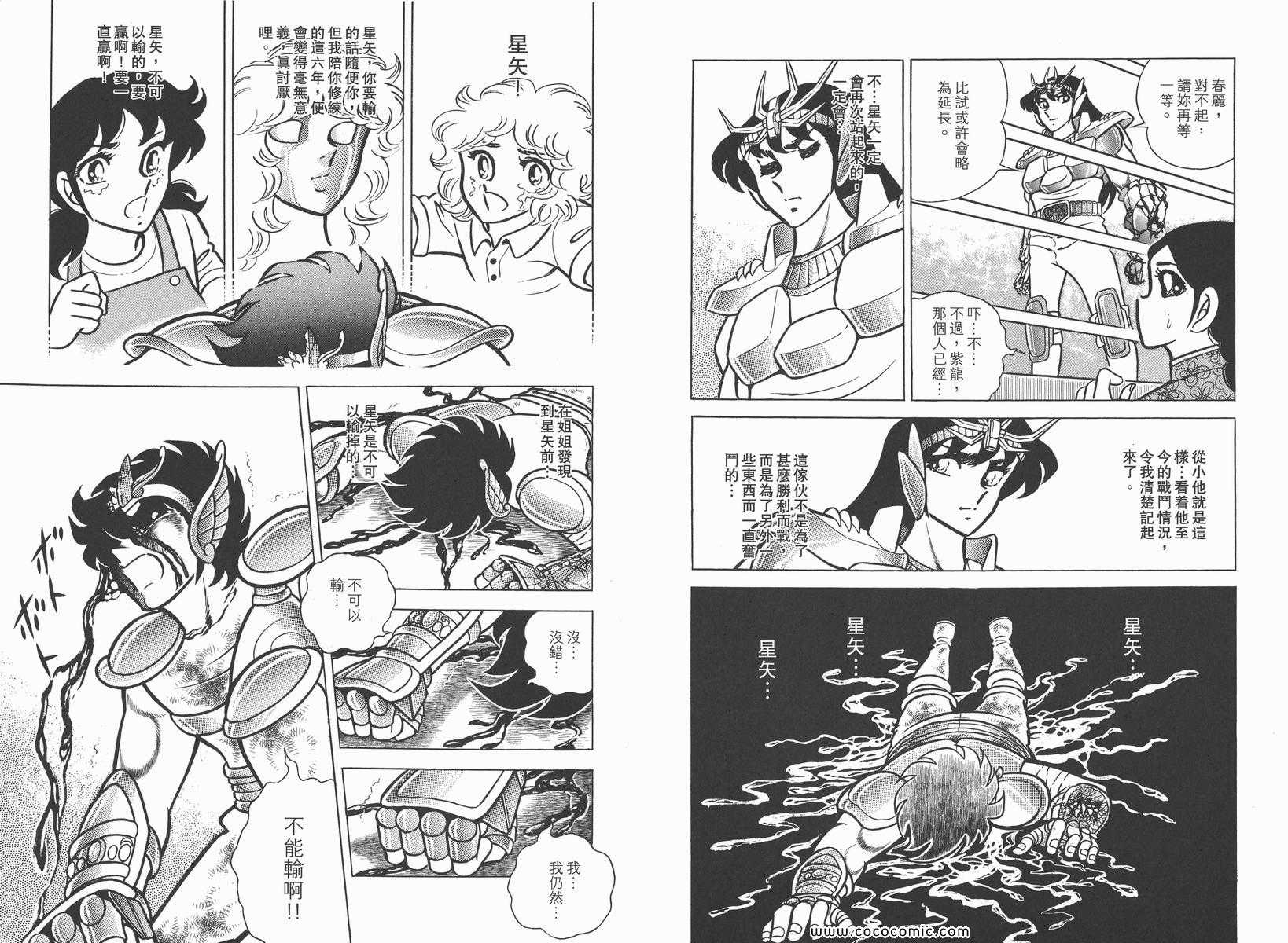 圣斗士星矢正义传说手游下载漫画,第2卷1图