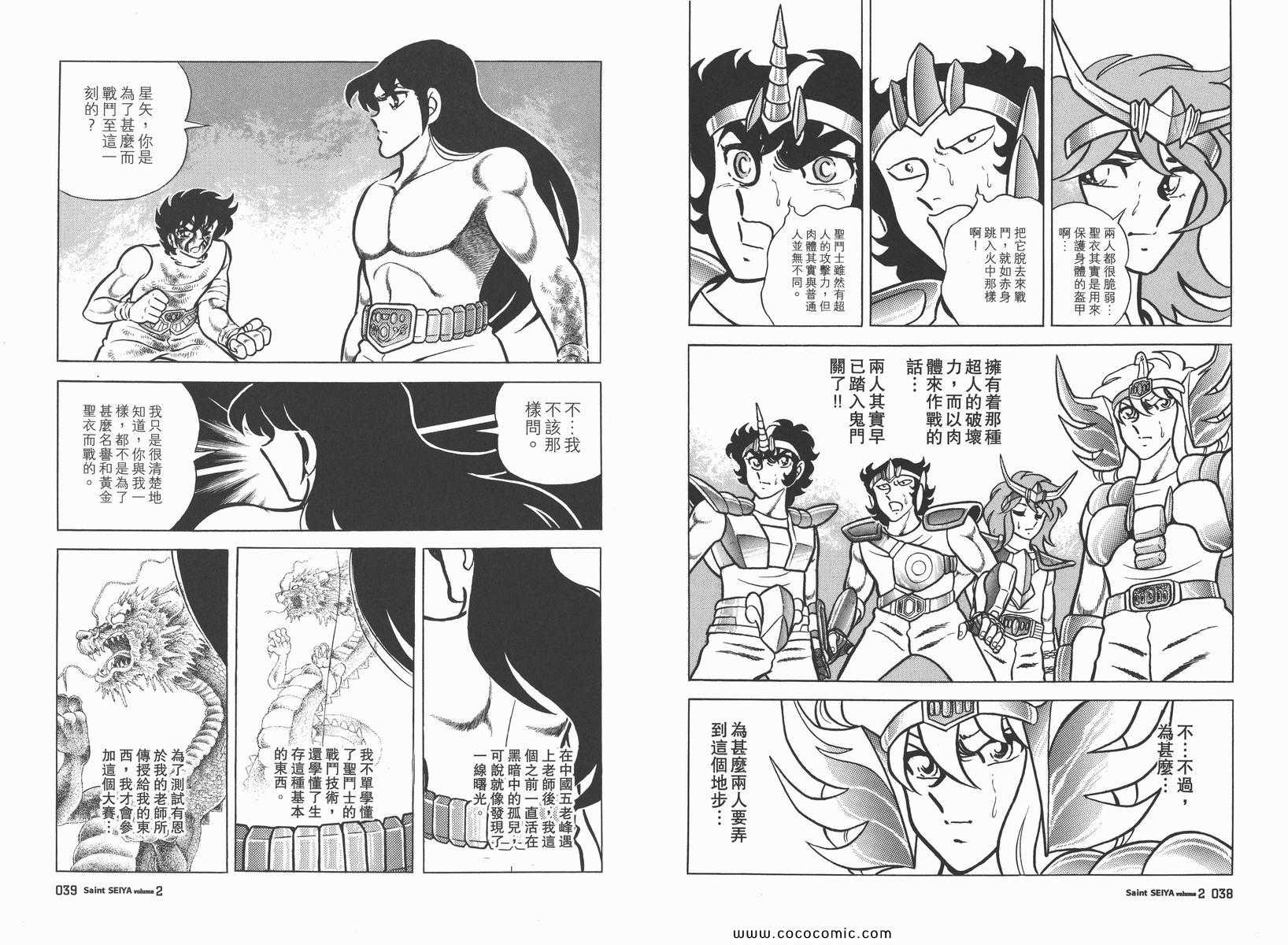 圣斗士星矢正义传说手游下载漫画,第2卷3图