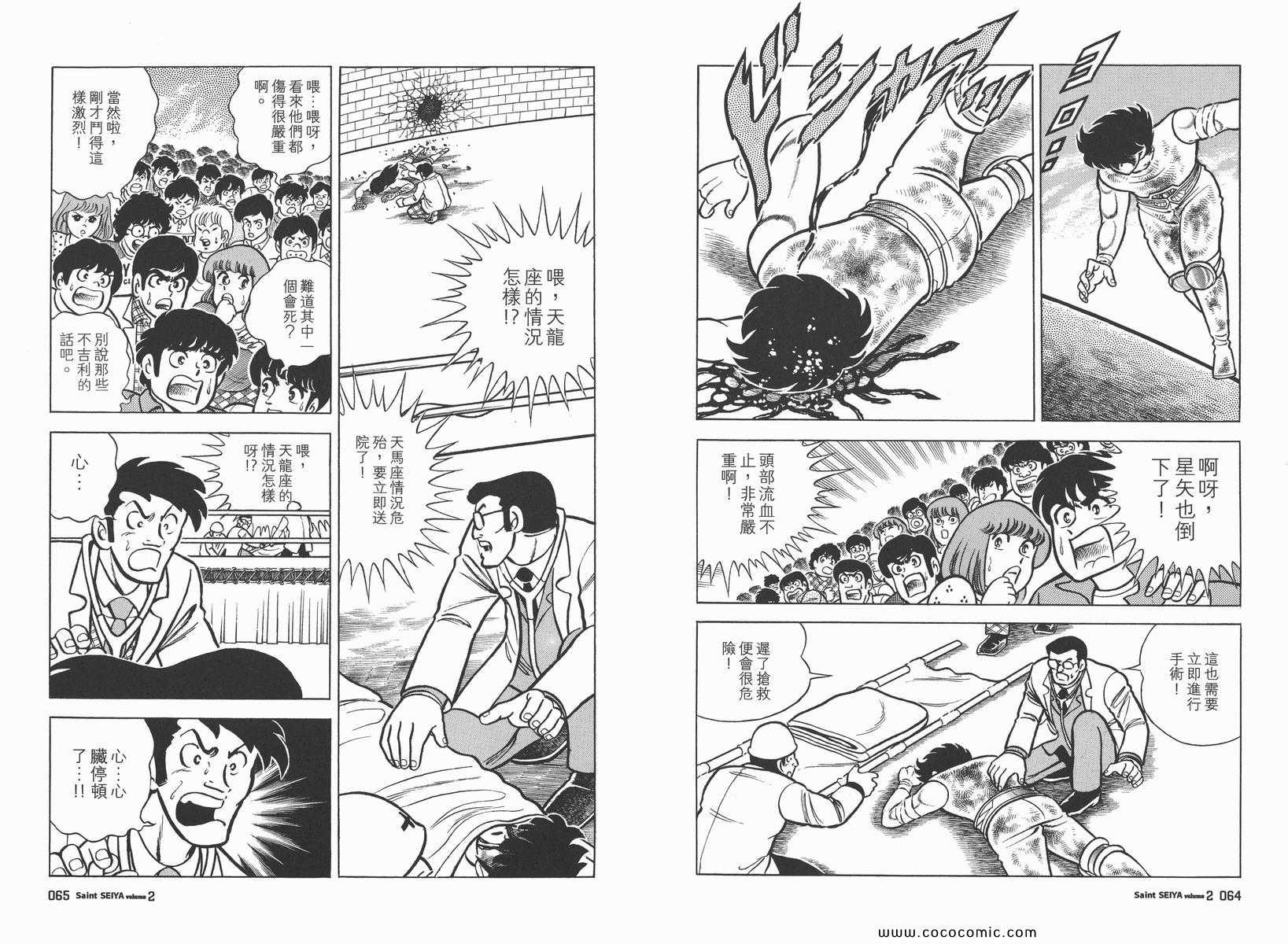 圣斗士星矢正义传说手游下载漫画,第2卷1图