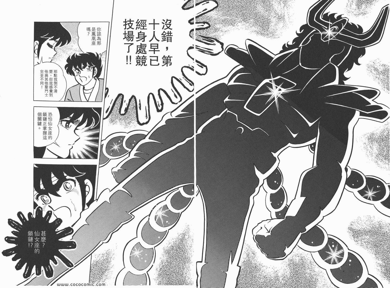 圣斗士星矢正义传说手游下载漫画,第2卷4图