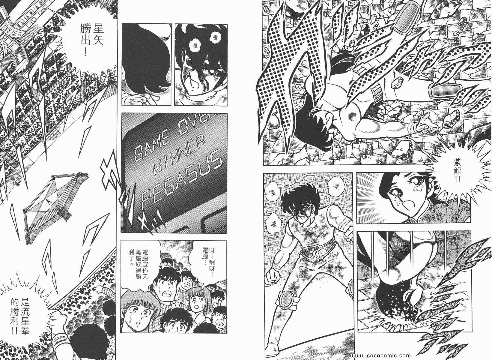 圣斗士星矢正义传说手游下载漫画,第2卷5图