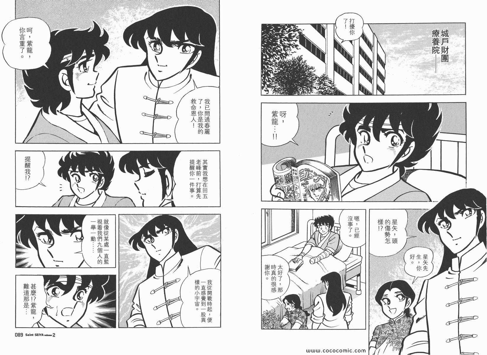 圣斗士星矢正义传说手游下载漫画,第2卷3图