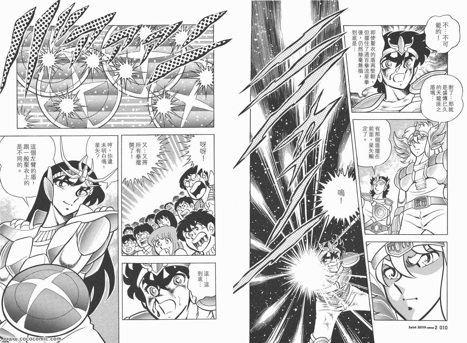 圣斗士星矢正义传说手游下载漫画,第2卷4图