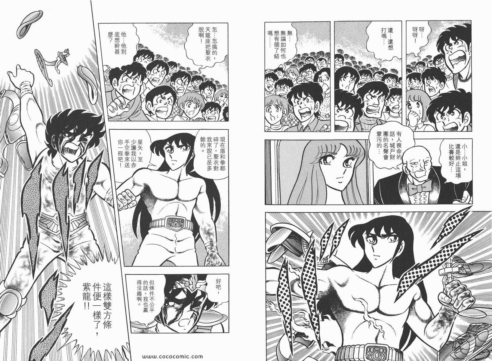 圣斗士星矢正义传说手游下载漫画,第2卷2图