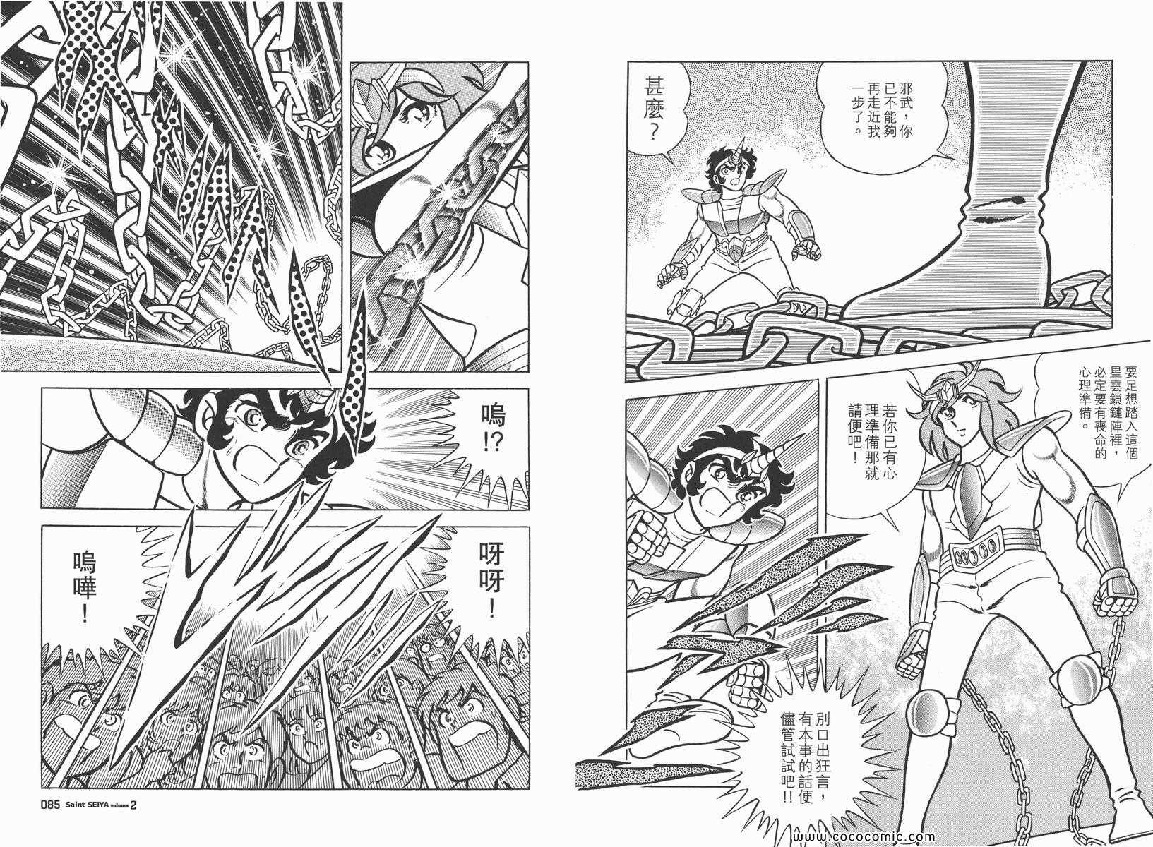 圣斗士星矢正义传说手游下载漫画,第2卷1图