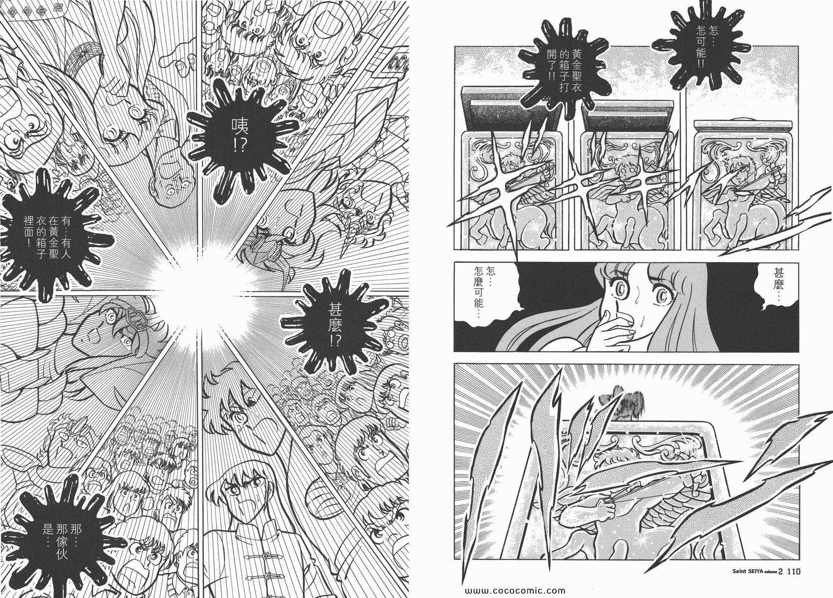 圣斗士星矢正义传说手游下载漫画,第2卷4图