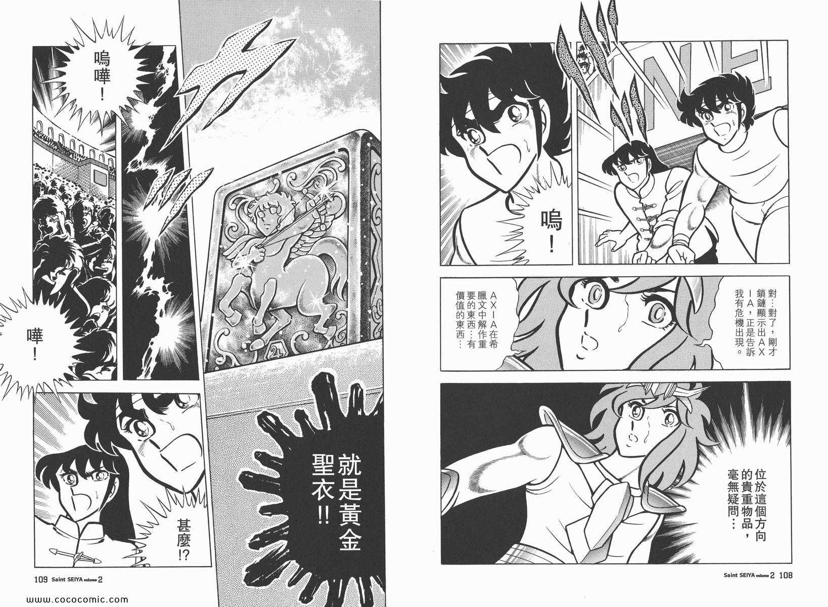 圣斗士星矢正义传说手游下载漫画,第2卷3图