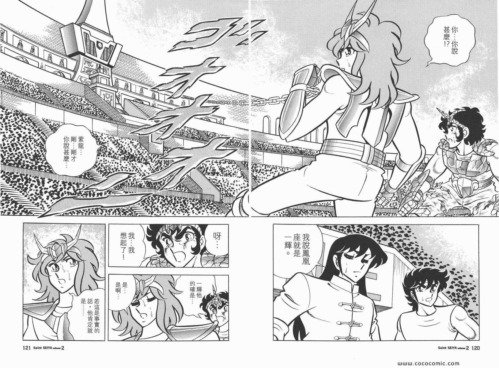 圣斗士星矢正义传说手游下载漫画,第2卷4图