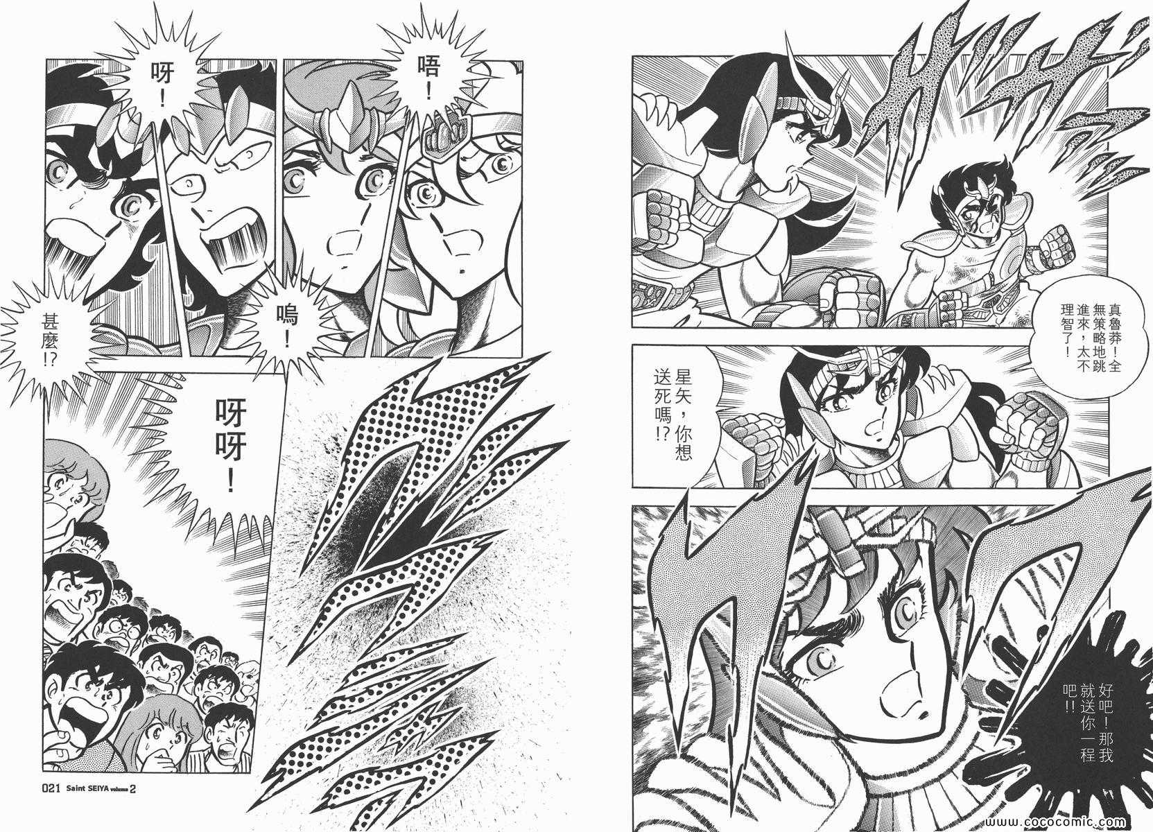 圣斗士星矢正义传说手游下载漫画,第2卷4图