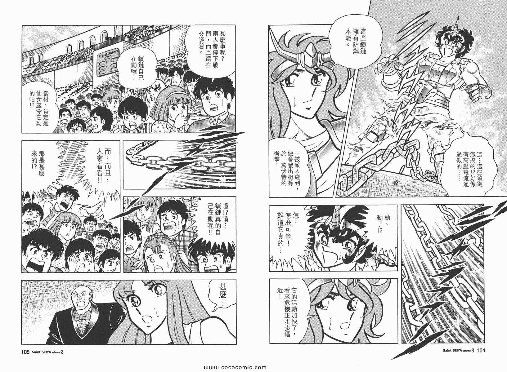 圣斗士星矢正义传说手游下载漫画,第2卷1图