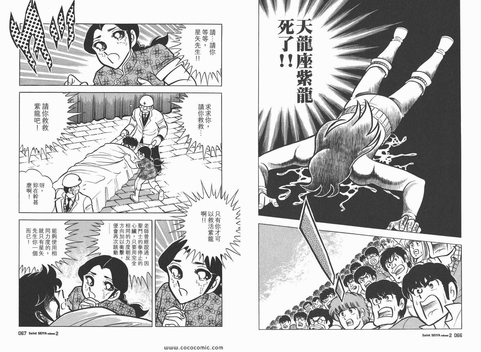 圣斗士星矢正义传说手游下载漫画,第2卷2图